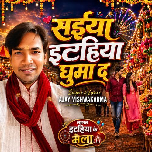 Saiya Itahiya Ghuma Da