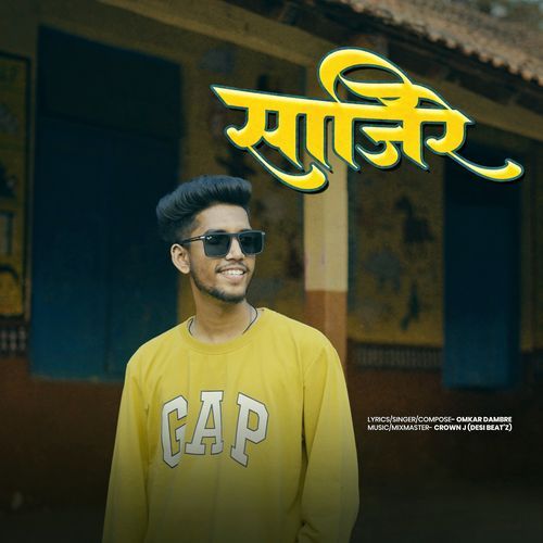 Sajire