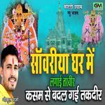 Sanwariya Gr Me Lagai Tasvir Kasam Se Badal Gai Takdeer