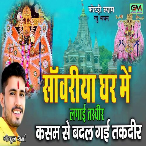 Sanwariya Gr Me Lagai Tasvir Kasam Se Badal Gai Takdeer