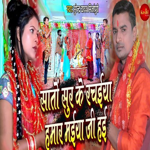 Sato Sur Ke Rachaiya Hamar Maiya Ji Hai