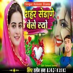 Sehar Sedane Bese Rayo