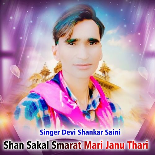 Shan Sakal Smarat Mari Janu Thari