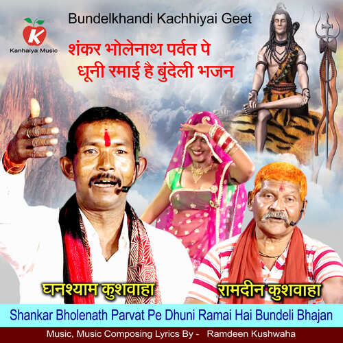 Shankar Bholenath Parvat Pe Dhooni Ramai Hai Bundeli Bhajan