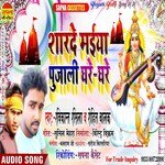 Sharade Maiya Pujali Ghare Ghare (Bhagati SOng)