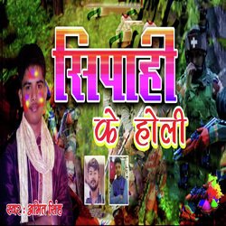 Shipahi Ke Holi