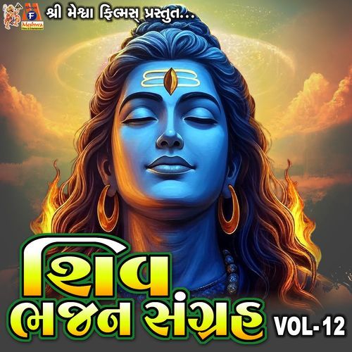Shiv Bhajan Sangrah, Vol. 12