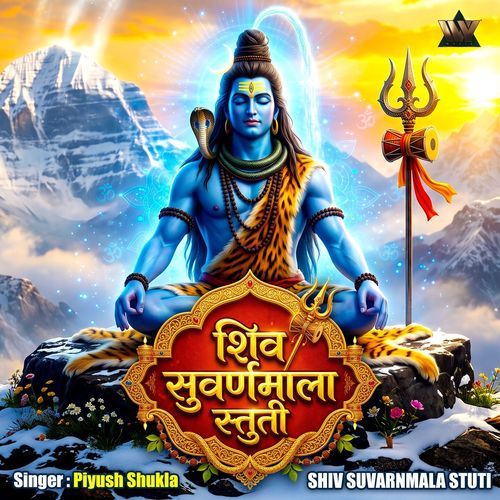 Shiv Suvarnmala Stuti