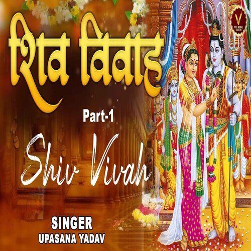 Shiv Vivah Part-1