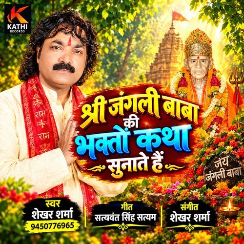 Shri Jangali Baba Ki Bhakto Katha Sunate Hai