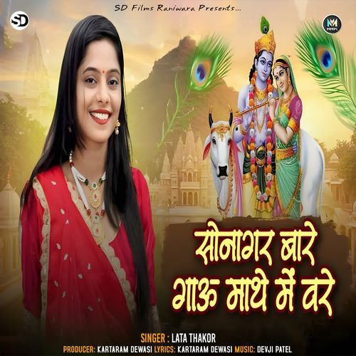 Sonagar Bare Gau Mathe Me Vare