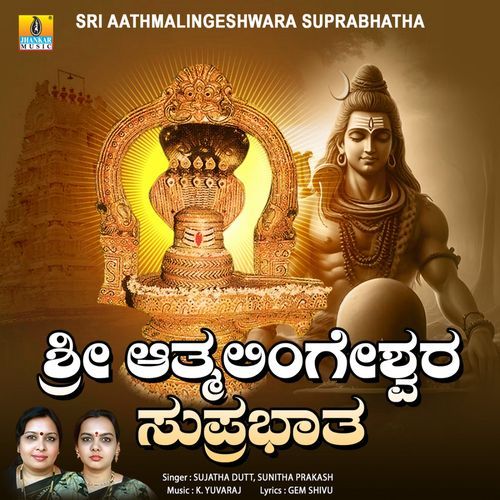 Sri Aathmalingeshwara Suprabhatha 