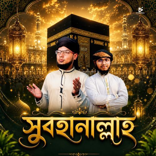 Subhan Allah