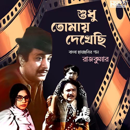 Sudhu Tomay Dekechhi