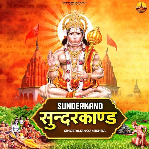Sunderkand