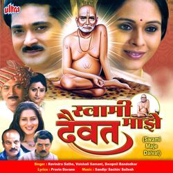Swami Maze Daivat