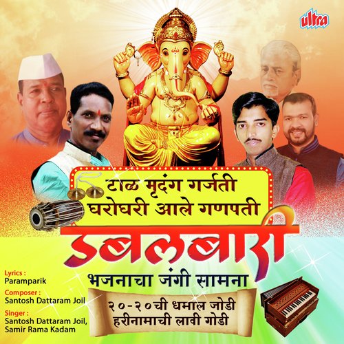 Taal Mrudung Garjati Gharo Ghari Aale Ganpati_poster_image