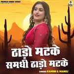 Thado Matke Samdhi Thado Matke