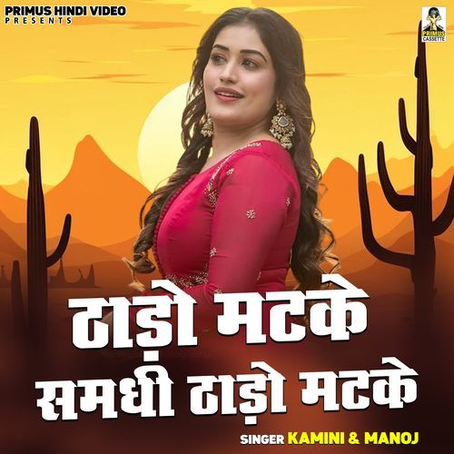 Thado Matke Samdhi Thado Matke