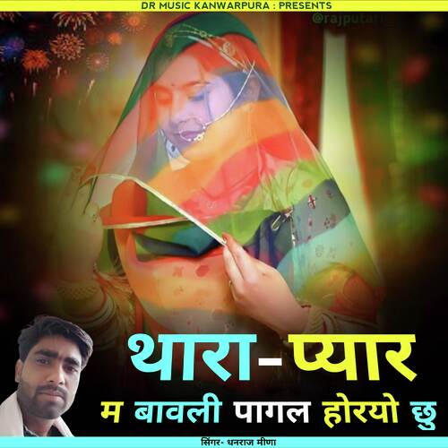 Thara Pyar Me Bawli Pagal Horyo Chu