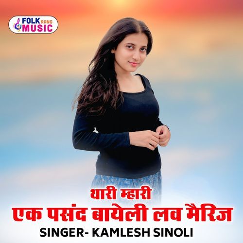 Thari Mhari Ak Pasand Bayeli Love Marriage