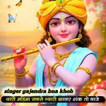 Thari mahima sabse nayari jhalar shankh to bhaje