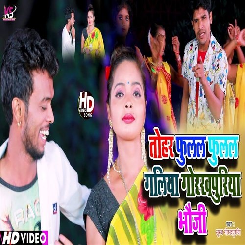 Tohar Phulal Phulal Galiya Gorakhpuriya Bhauji
