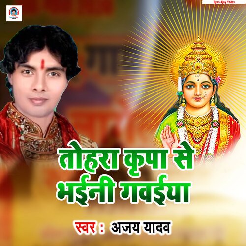 Tohra Se Bhawani Gawaiya