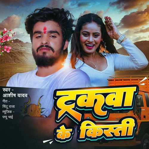 Truckwa Ke Kishti cover art