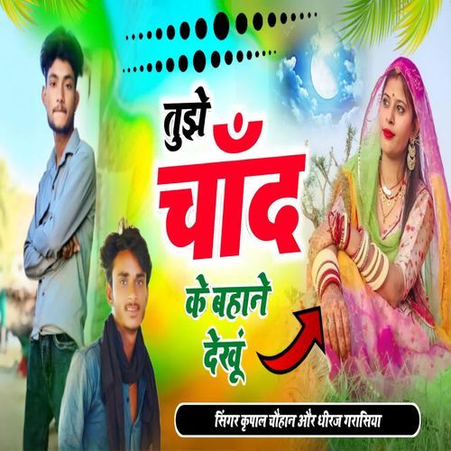 Tuje chand ke bahane deku