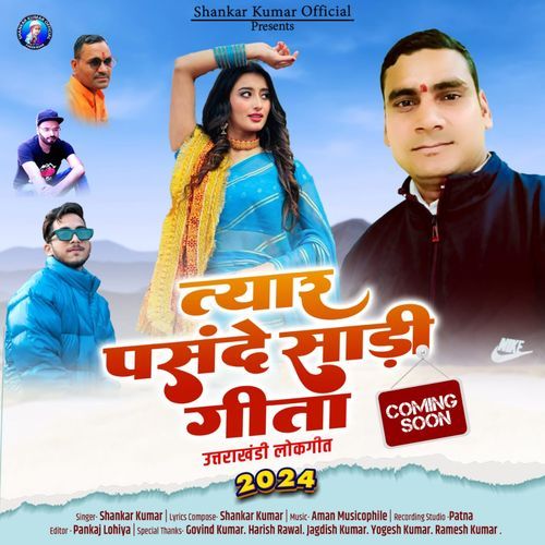 Tyar Pasande Saree Geeta