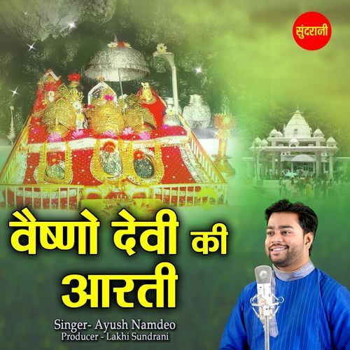 Vaishno Devi Ki aarti