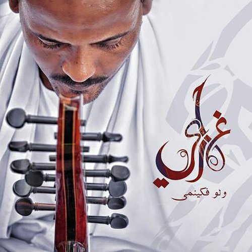 Arkela Halfa La cover art