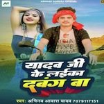 Yadav Ji Ke Laika Dabang Ba