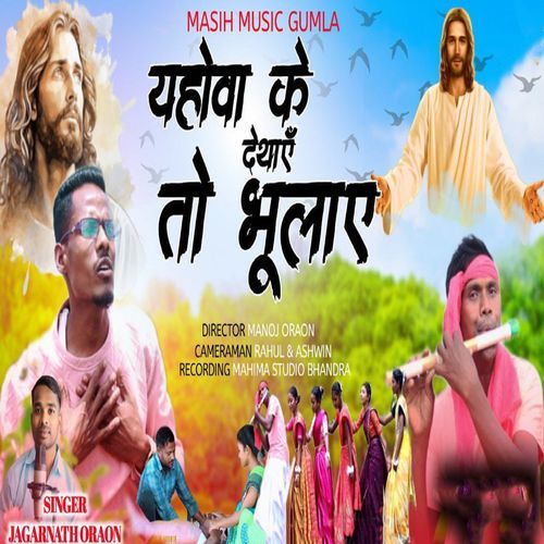 Yahowa Ke Dethay To Bhulay