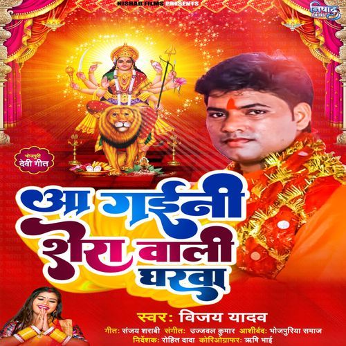 Aa Gaini Sherawali Gharwa