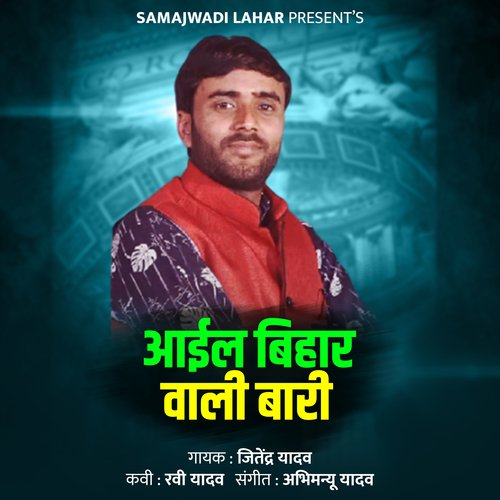 Aail Bihar Wali Baari