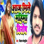 Aaj Mile Mahima Visesh