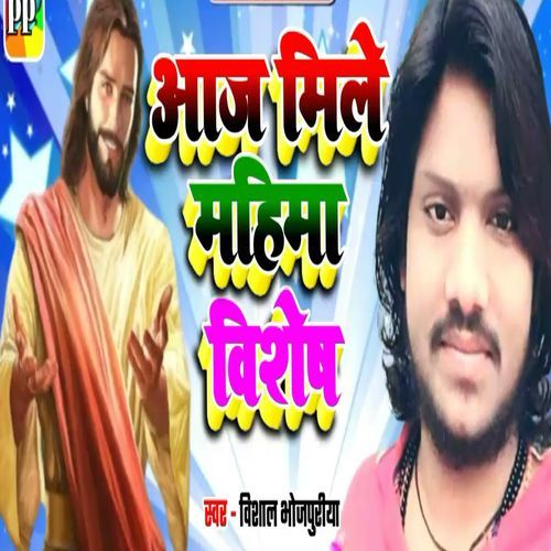 Aaj Mile Mahima Visesh