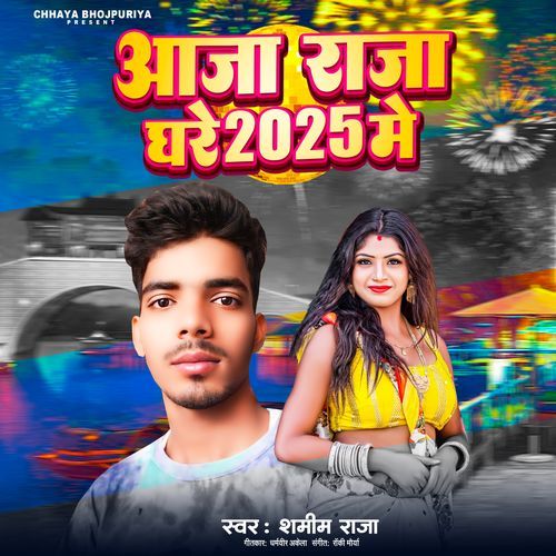 Aaja Raja Ghare 2025 Me