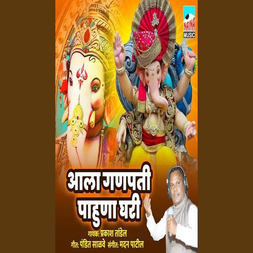 Aala Ganpati Phahuna Ghari