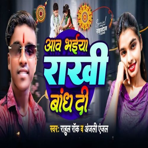 Aawa Bhaiya Rakhi Bandh Di