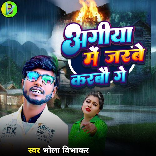 Agiya Me Jarbe Karbo Ge