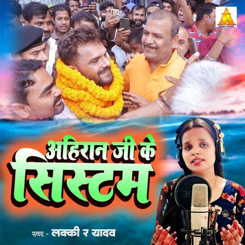 Ahiran Ji Ke System