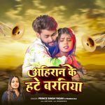 Ahiran Ke Hate Bartiya