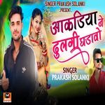 Akadiya Ne Dhulgi Ghadavo