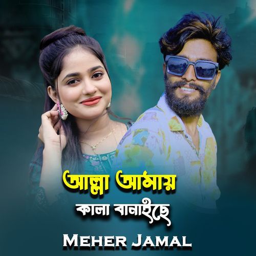 Allah Amay Kala Banaiche