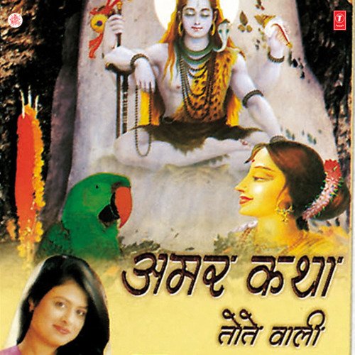 Amar Katha (Tote Wali)