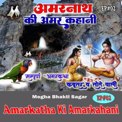 Amarkatha kI Amarnkahani