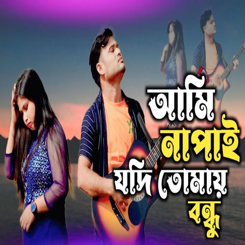 Ami Na Pai Judi Tomay Bondhu